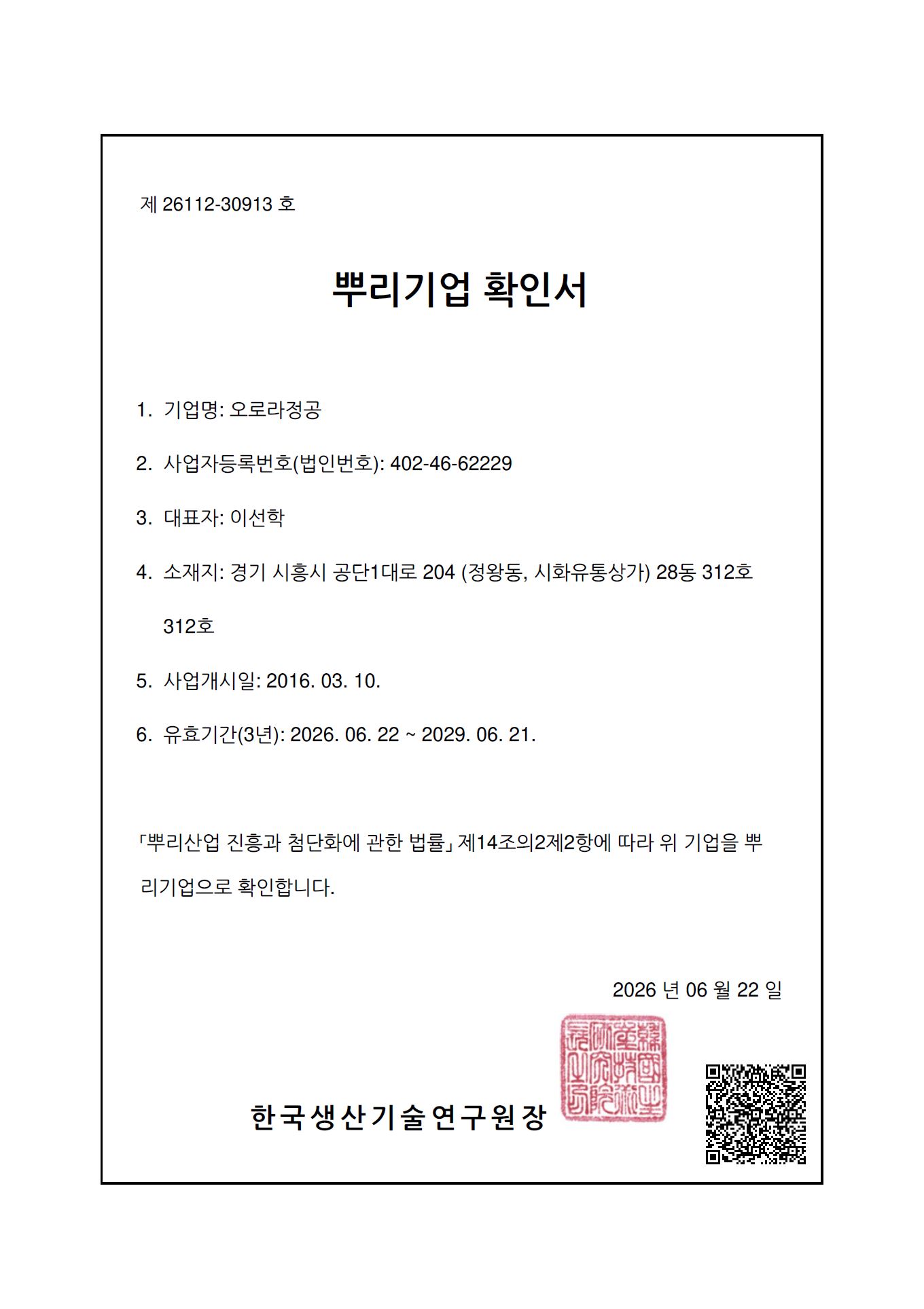 kpic 국가뿌리산업진흥센터  뿌리기업 확인서.JPG
