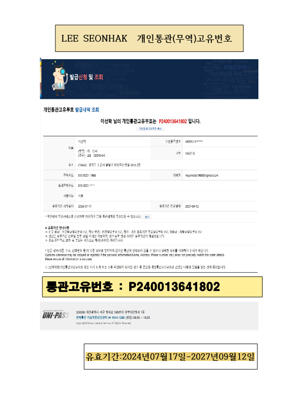 개인통관고유번호 20240717-2027-912_1.png