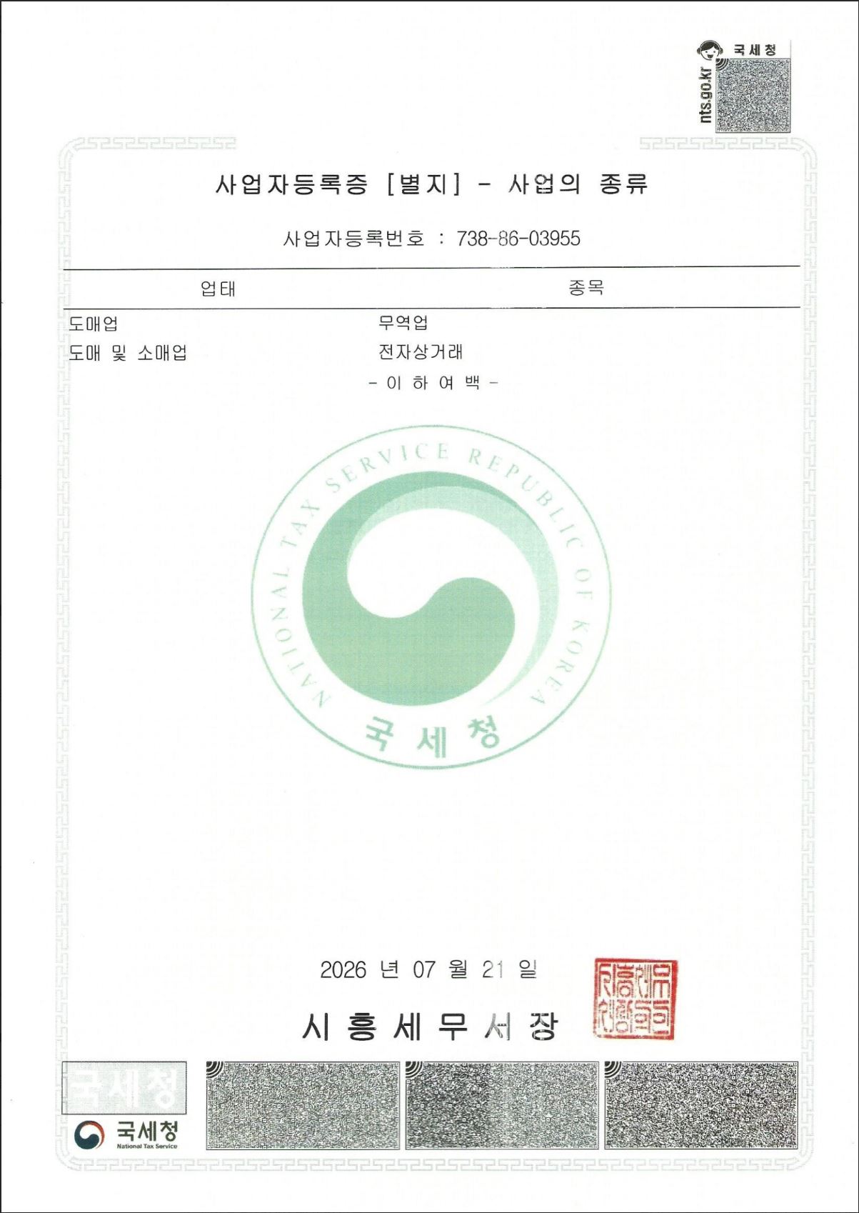 (주)오로라정공 사업자등록증 2.JPG