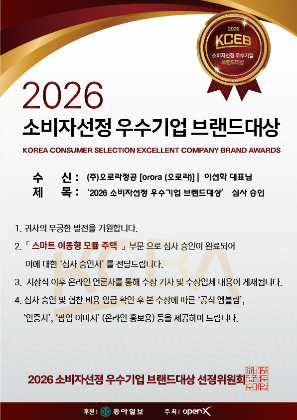 2026 동아일보 브랜드대상 심사승인서_㈜오로라정공[orora (오로라)].png