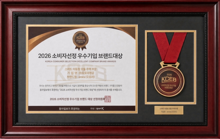 2026년 소비자선정 우수기업브랜드대상 (스마트 이동형 모듈 주택)
