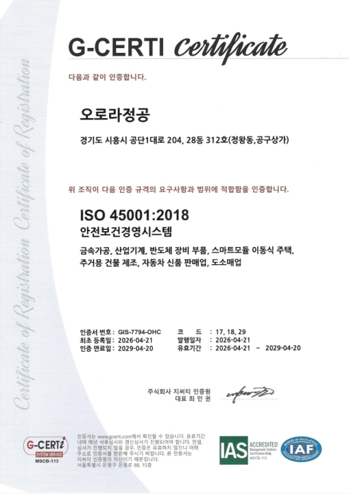 ISO45001(국문)