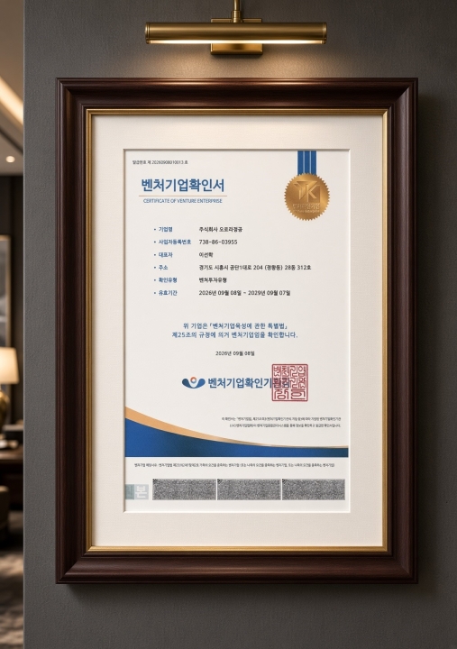 벤처기업확인서 (주)오로라정공 (국문)