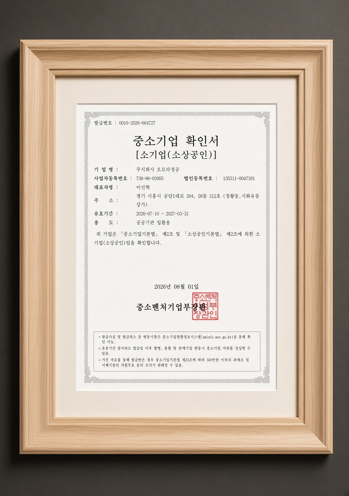 중소기업확인서.jpg