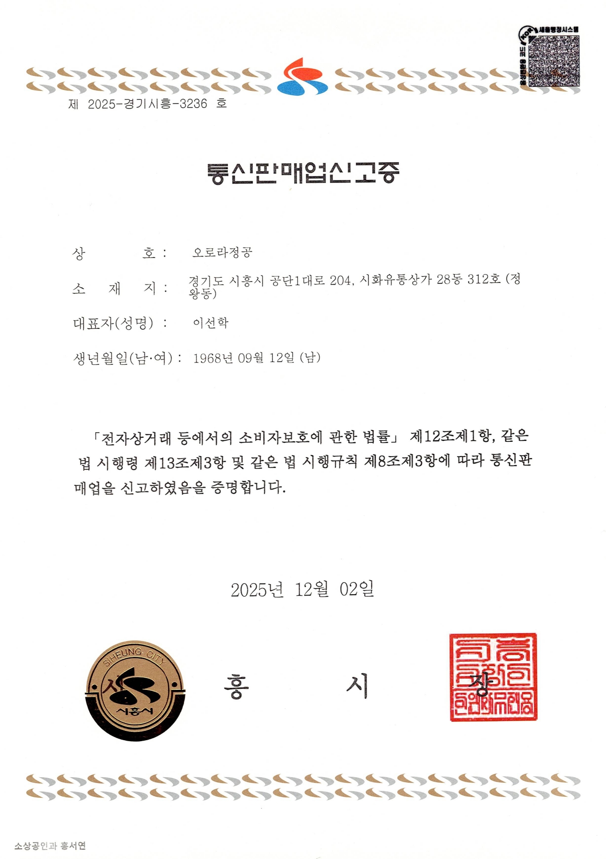 통신판매업신고증.jpg