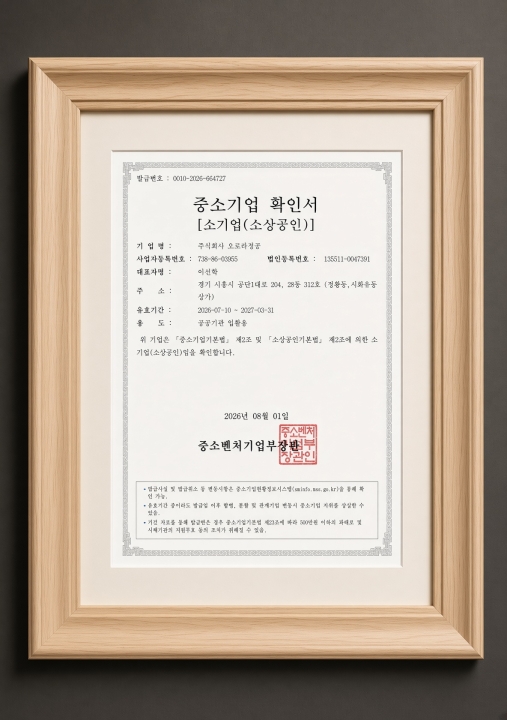 SME Confirmation Certificate  ( Aurora Precision Co.,Ltd )