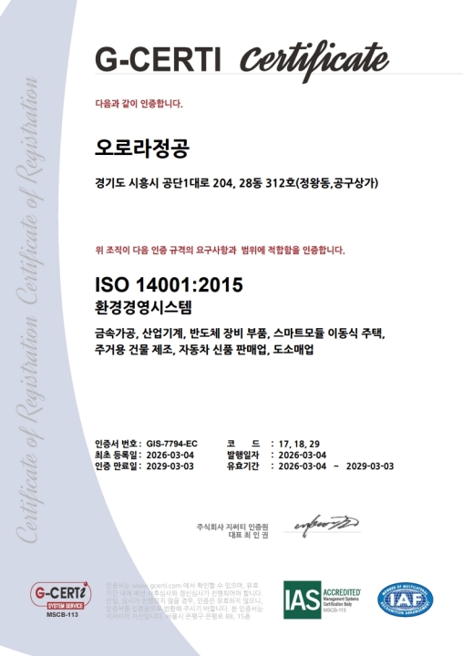 ISO14001(KOR Ver)